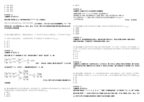 2023年辽东学院招考聘用高层次和急需紧缺工作人员35人笔试参考题库答案详解