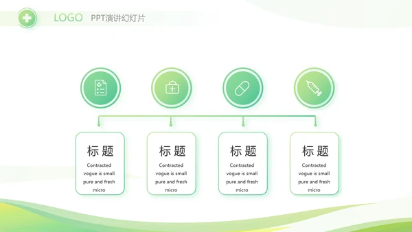 绿色清新大气医药公司宣传介绍PPT