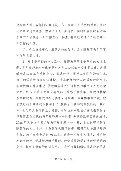 学院工会工作报告 (4).docx