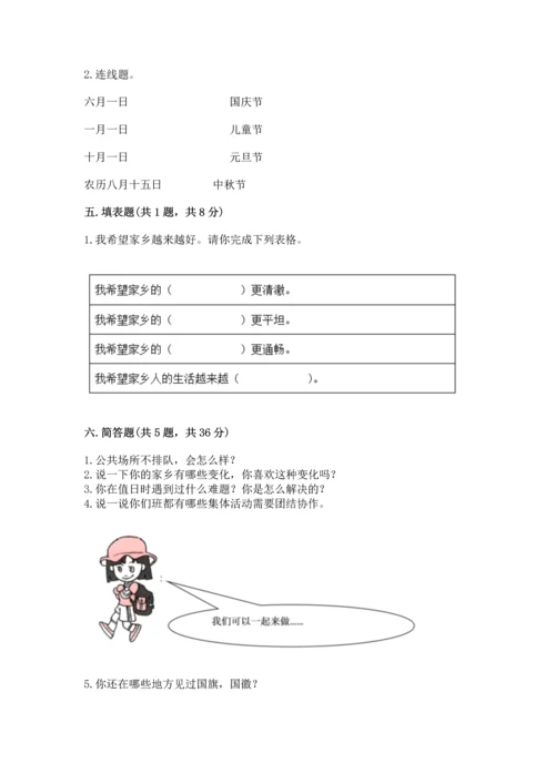 新部编版小学二年级上册道德与法治期末测试卷附答案（b卷）.docx
