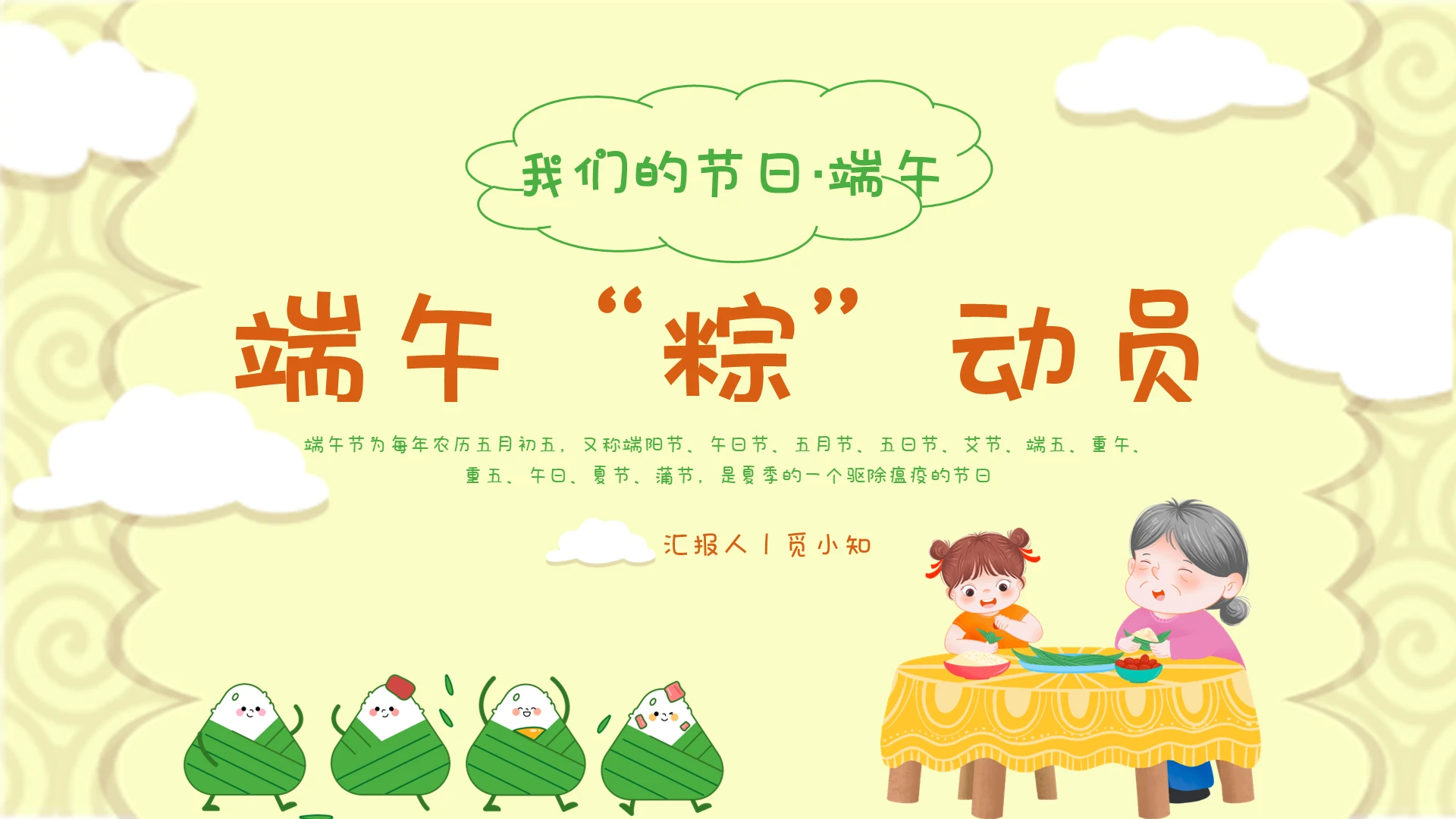 绿色卡通风幼儿园端午节PPT模板