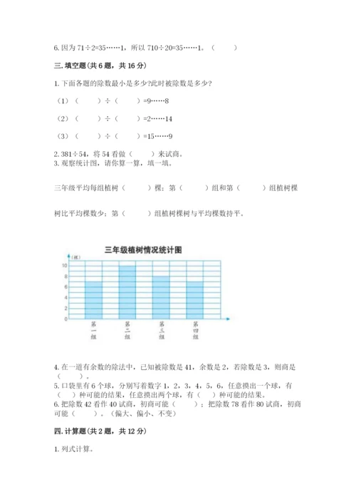 苏教版小学四年级上册数学期末卷附完整答案（精选题）.docx