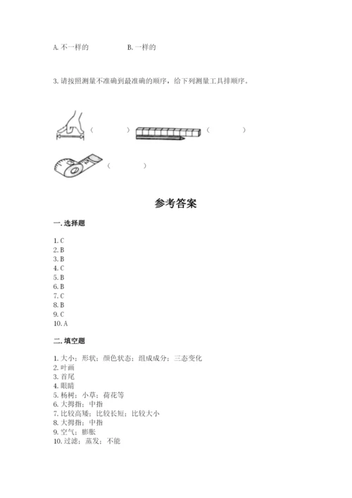 教科版一年级上册科学期末测试卷含下载答案.docx