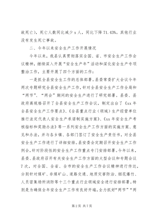 安全生产大检查工作情况汇报精编.docx