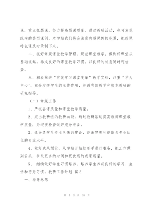 教研工作计划集合九篇.docx