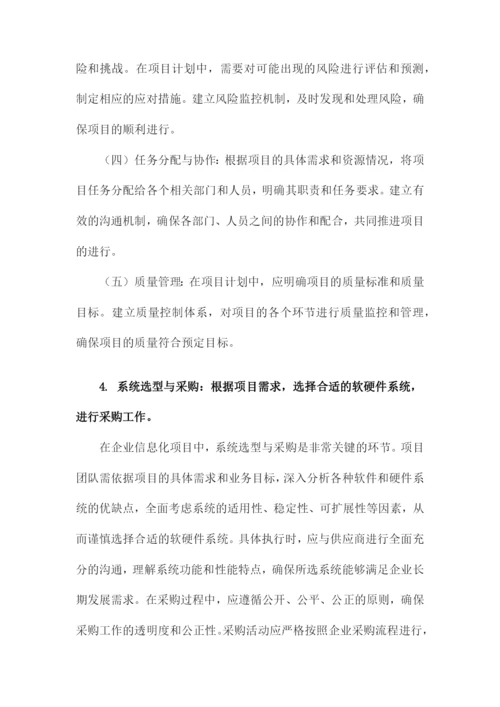 企业信息化项目管理制度.docx