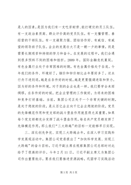 宝徽集团召开纪念建党89周年大会 (3).docx