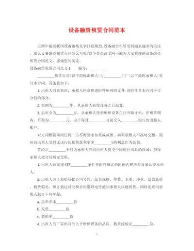 2023年设备融资租赁合同范本2.docx