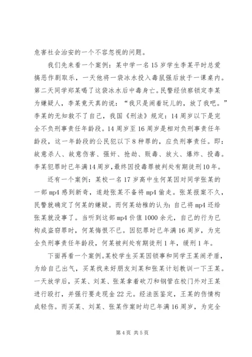 初中法制课讲话稿_1.docx