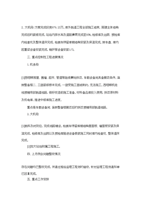 监理例会汇报材料(精选多篇)