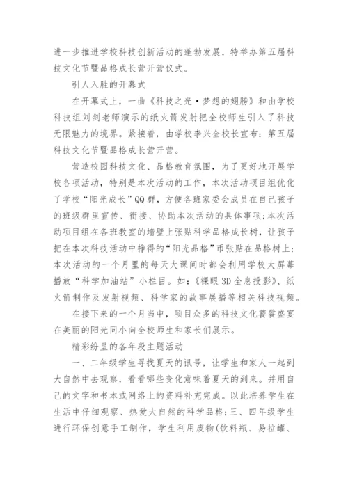 学校科技活动总结.docx
