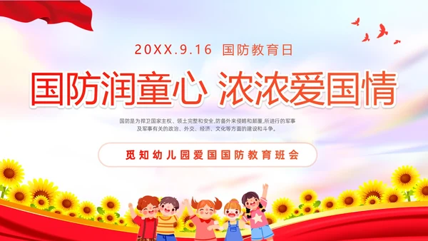 红色向日葵卡通儿童国防润童心浓浓弄爱国情幼儿园国防教育主题国国防教育日