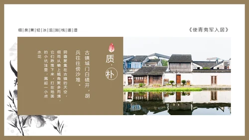 古镇韵味通用PPT模板