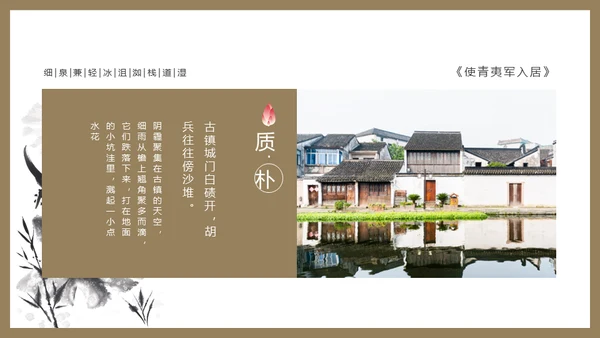 古镇韵味通用PPT模板