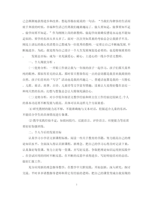 精编之教师个人成长计划范文.docx