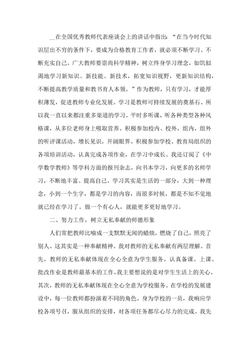 师德师风巡回演讲心得体会5篇.docx