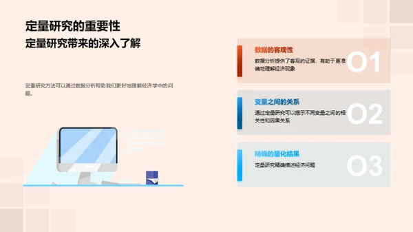 经济学新视角