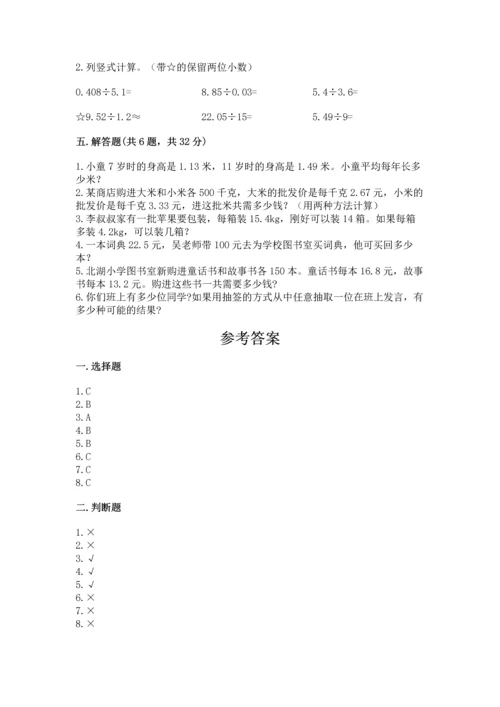 小学五年级上册数学期末考试试卷（必刷）.docx