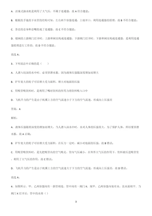 八年级物理第九章压强易错题集锦.docx