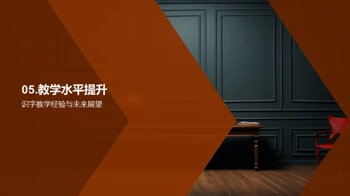 创新识字教学