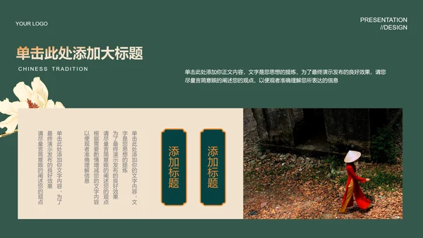 绿色中国风通用PPT演示模板