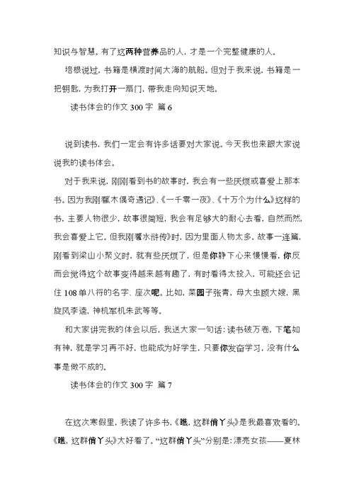 推荐读书体会的作文300字合集七篇