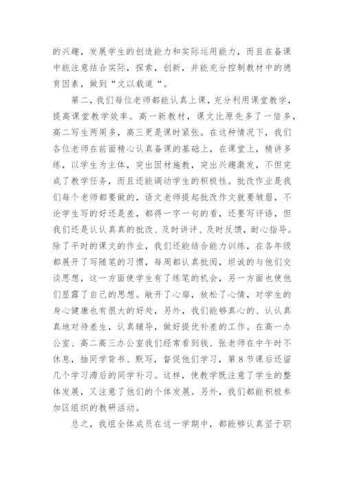 高中语文教研组工作总结.docx