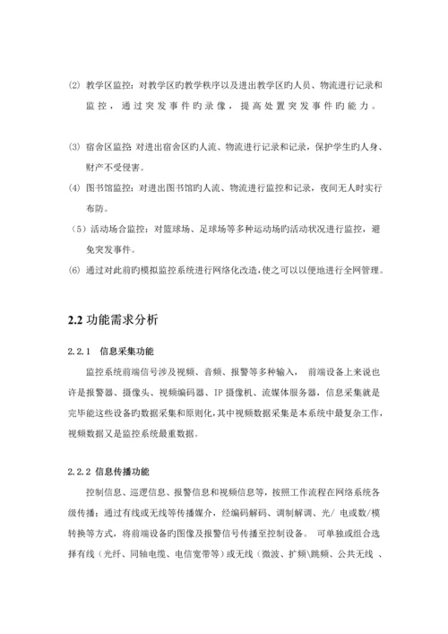 教育局集中监控专题方案.docx