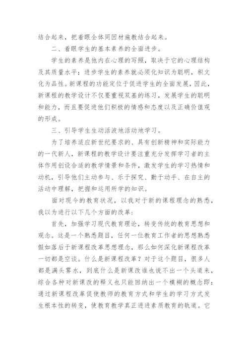 基础教育课程改革学习心得体会.docx