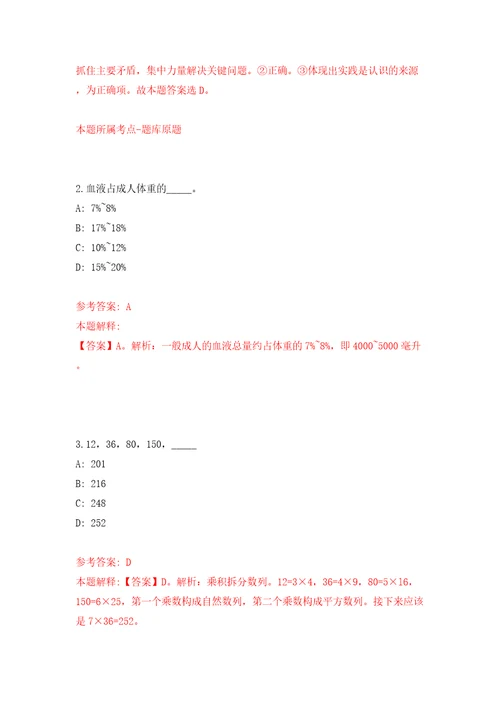 甘肃省环县教育事业单位关于2022年公开引进50名急需紧缺人才同步测试模拟卷含答案8