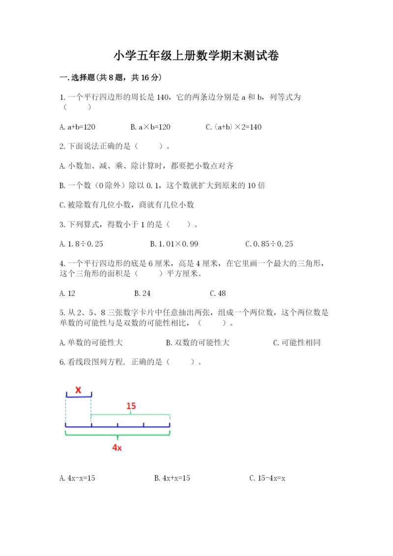 小学五年级上册数学期末测试卷含答案【a卷】.docx