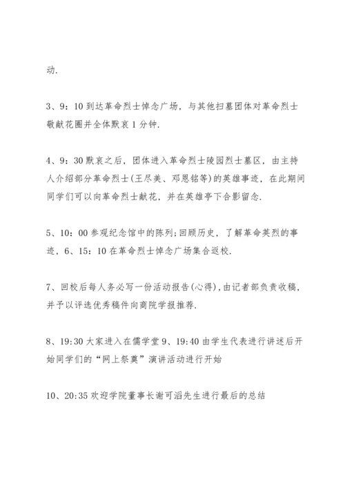 清明节踏青活动方案2022.docx