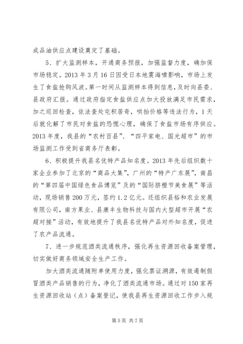 商务局副局长争资争项工作汇报.docx