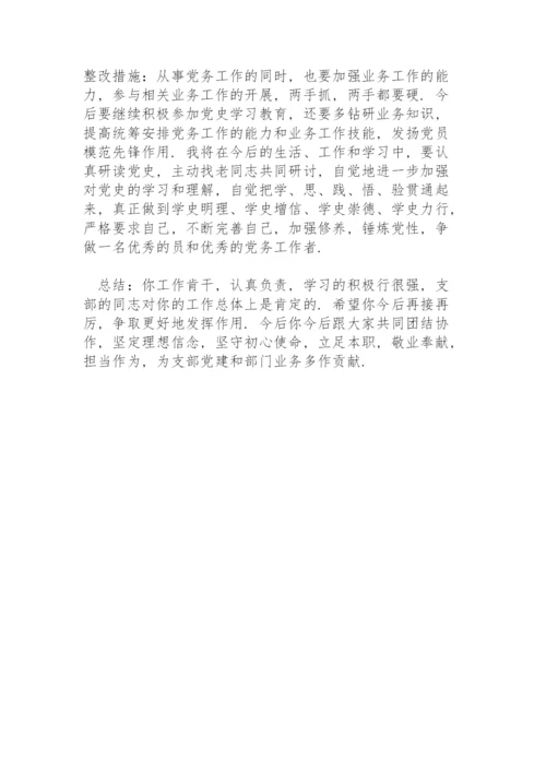 党史教育谈心谈话记录内容.docx
