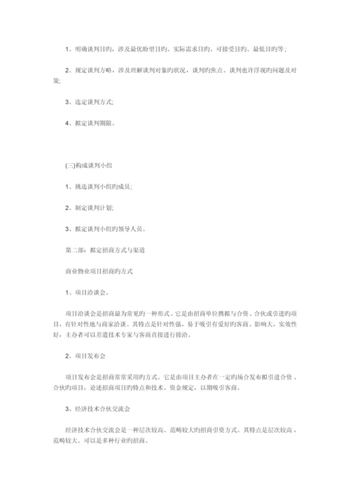 招商引资策划书.docx