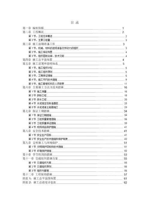 道路改造施工组织设计方案