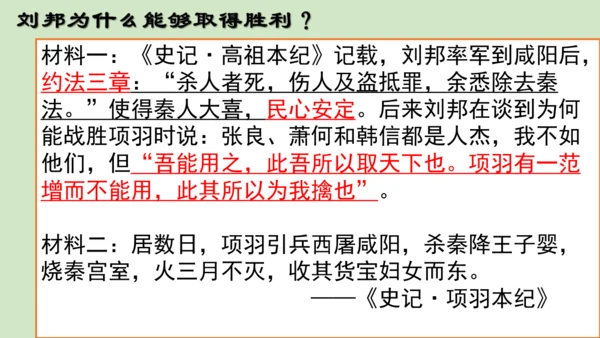 第10课秦末农民大起义 2024-2025学年上统编版（2024）七年级历史上册(1)