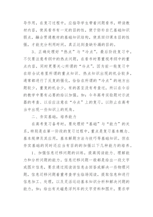 高中物理教师教学反思.docx