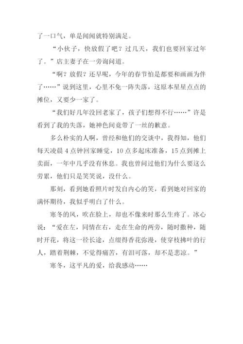 爱在平凡中作文800字.docx