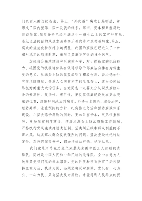 形势与政策论文反腐倡廉.docx