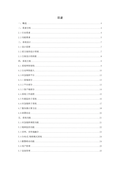 公安视频监控系统解决方案.docx
