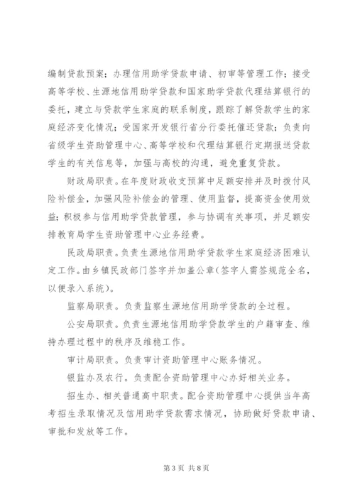 生源地信用助学贷款工作方案.docx