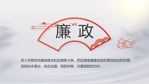 反腐倡廉党风廉政建设工作总结PPT