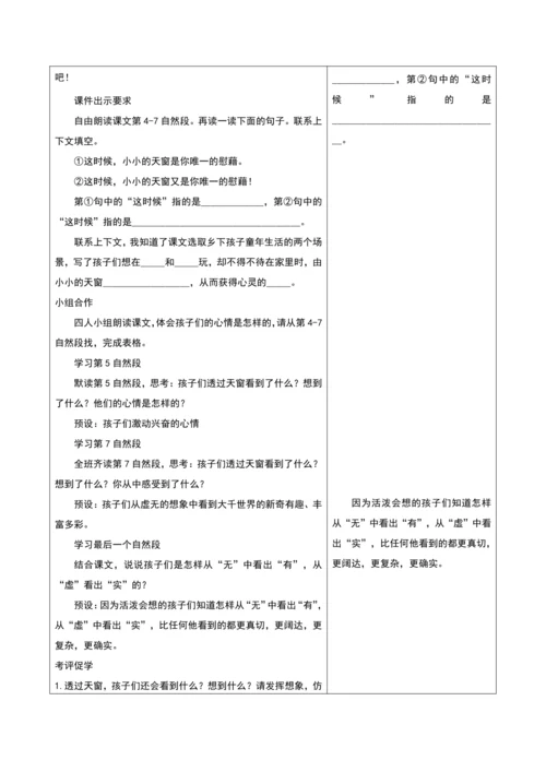 第一单元第7课时大单元子任务二异想天窗