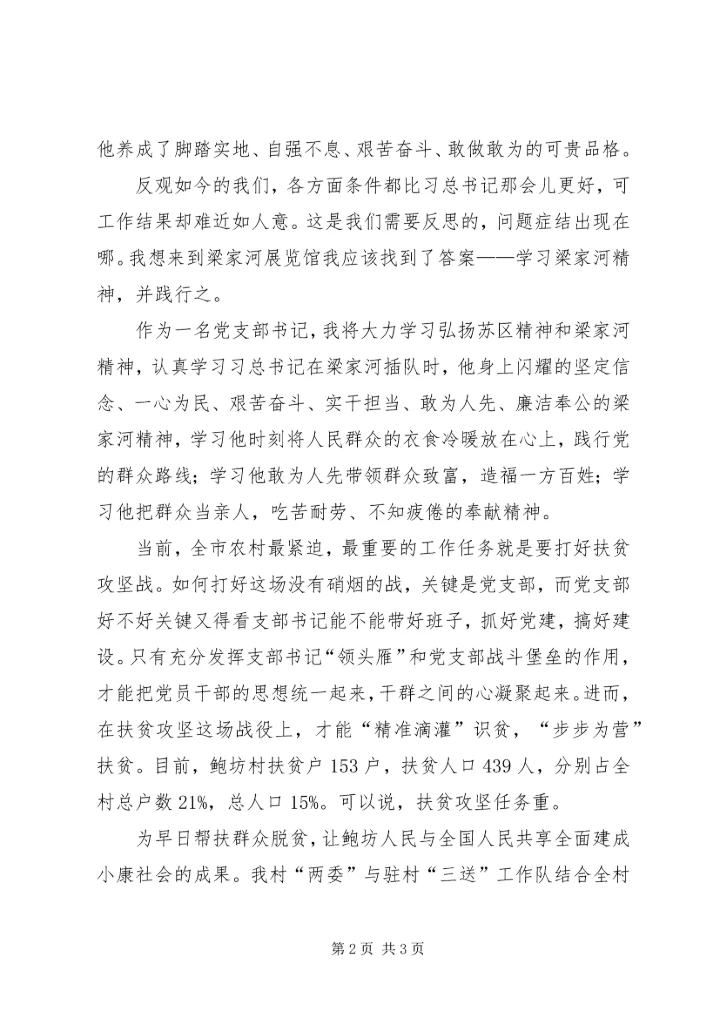 学习再论打好六大攻坚战系列评论心得体会 (3).docx