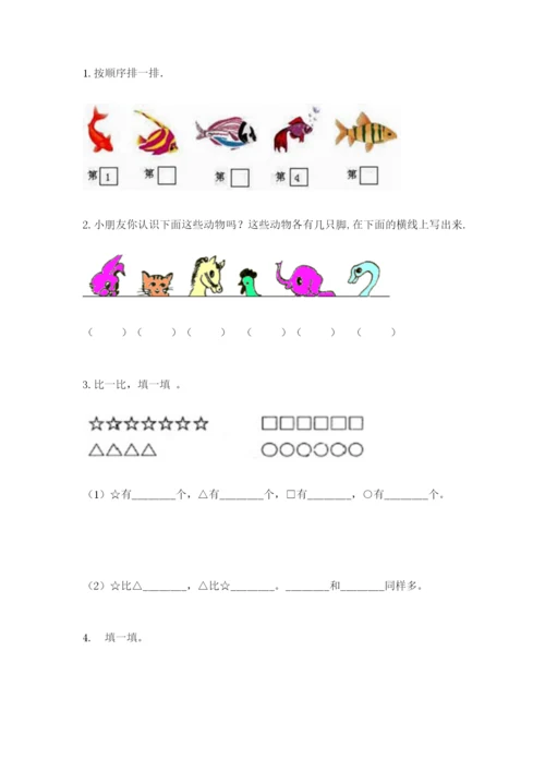 北师大版一年级上册数学期末测试卷含完整答案【名校卷】.docx