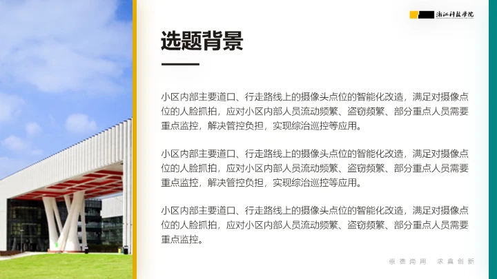 浙江科技学院专属课题学术汇报毕业答辩通用PPT模板
