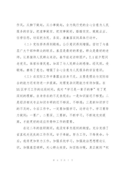 年轻干部赴基层挂职锻炼个人工作总结.docx