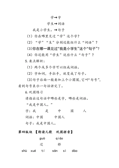 7《z c s》第二课时（教案）