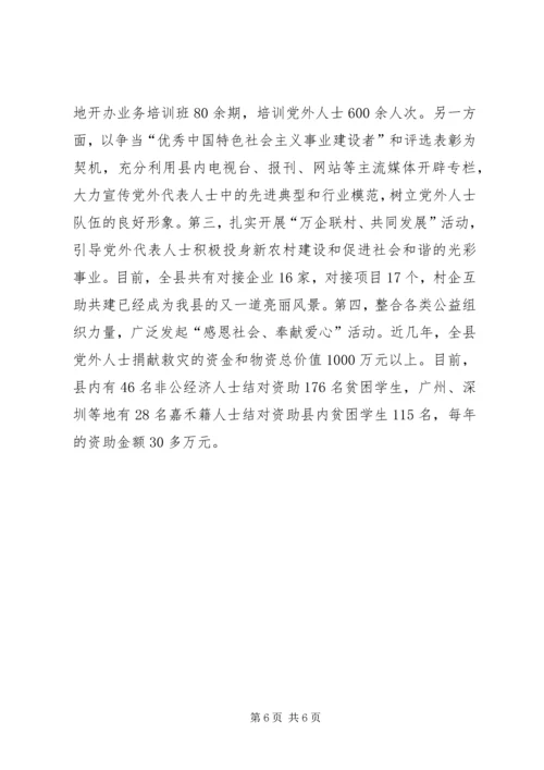 抓好党外代表人士队伍建设工作 (2).docx